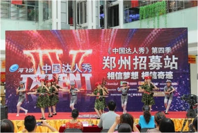 《中國達人秀》第四季鄭州站