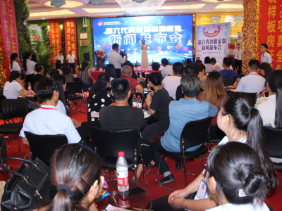 天地億家第六代真全包透明家裝新聞發(fā)布會(huì )