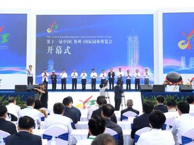 第十一屆中國(鄭州)國際園林博覽會(huì )盛大開(kāi)幕儀式