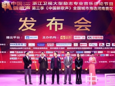 第三季“中國新歌聲”唱響河南 導師學(xué)員助唱城市海選
