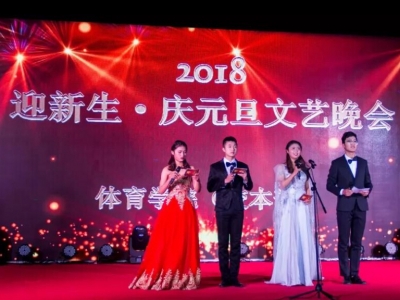 鄭州大學(xué)體育學(xué)院:2018 迎新生·慶元旦文藝晚會(huì )圓滿(mǎn)落下帷幕