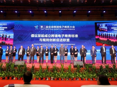 第二屆全球跨境電子商務(wù)大會(huì )在鄭州隆重開(kāi)幕