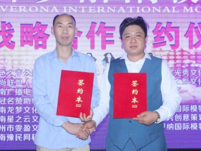 維羅納國際模特大賽戰略合作簽約儀式在鄭州隆重舉行