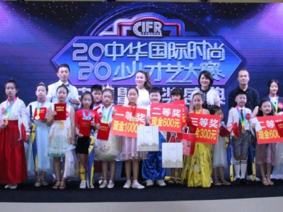 2020中華國際時(shí)尚少兒才藝大賽鄭州賽區圓滿(mǎn)落幕